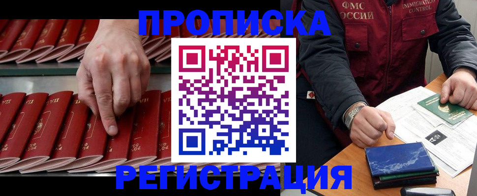 временная регистрация надежно в Усть-Куте